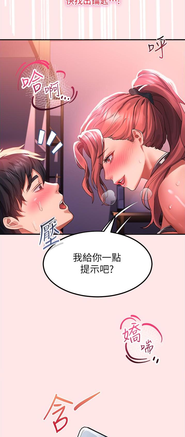 滑动解锁漫画,第68话2图