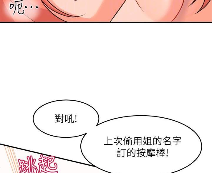 滑动解锁漫画,第23话2图