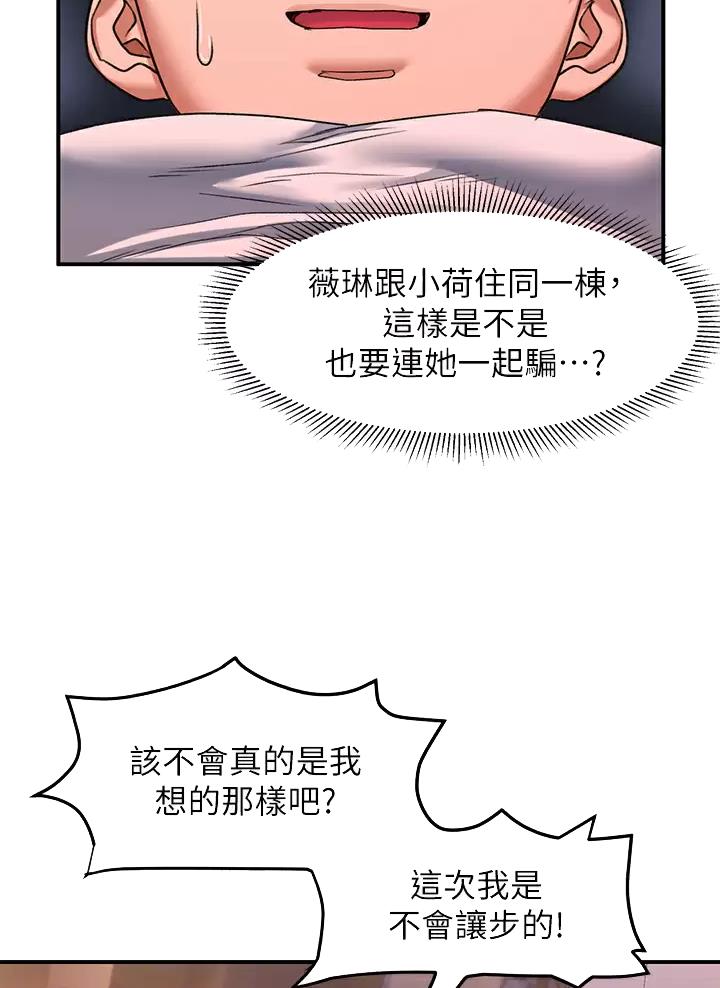 滑动解锁漫画,第40话1图