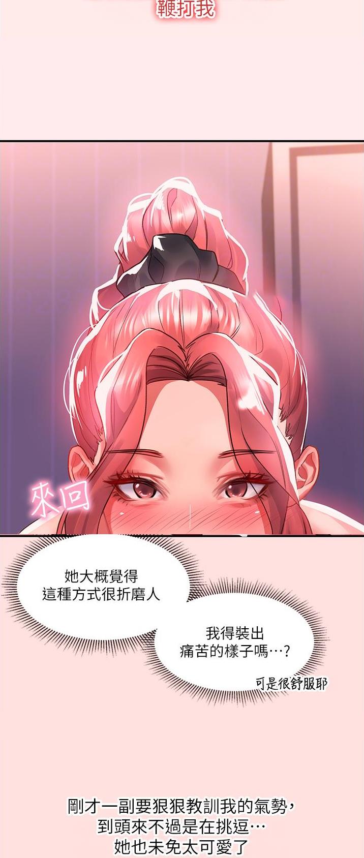 滑动解锁漫画,第68话2图
