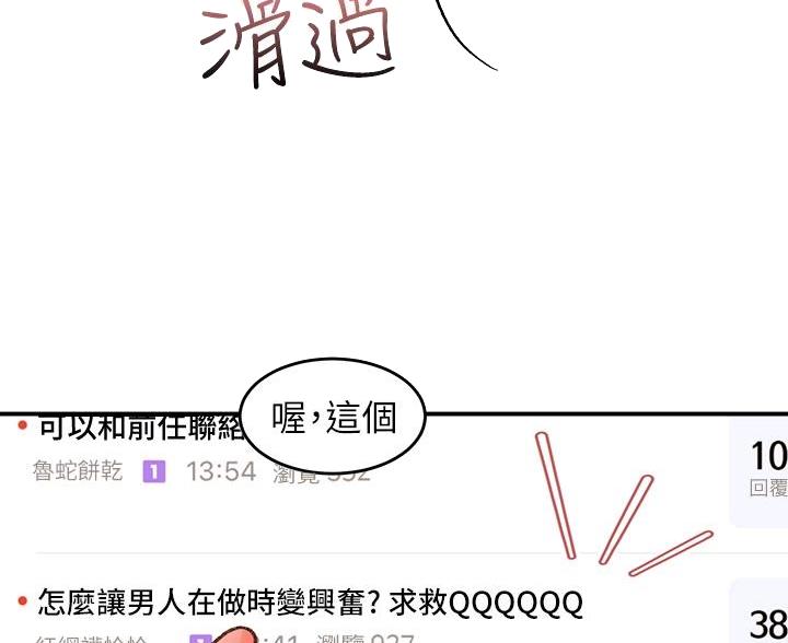 滑动解锁漫画,第23话1图