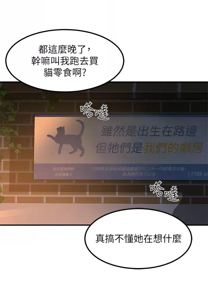 滑动解锁漫画,第38话2图