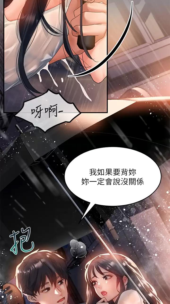 滑动解锁漫画,第56话1图