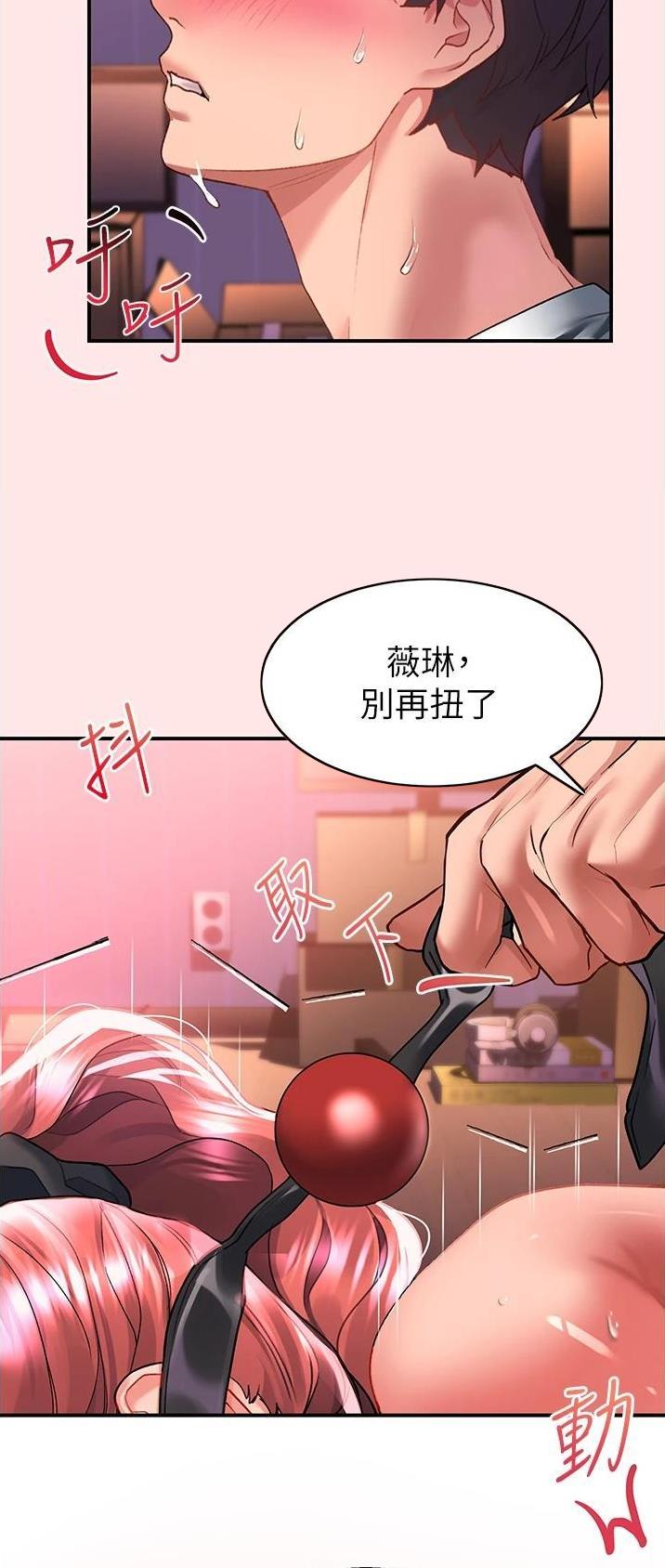 滑动解锁漫画,第69话1图