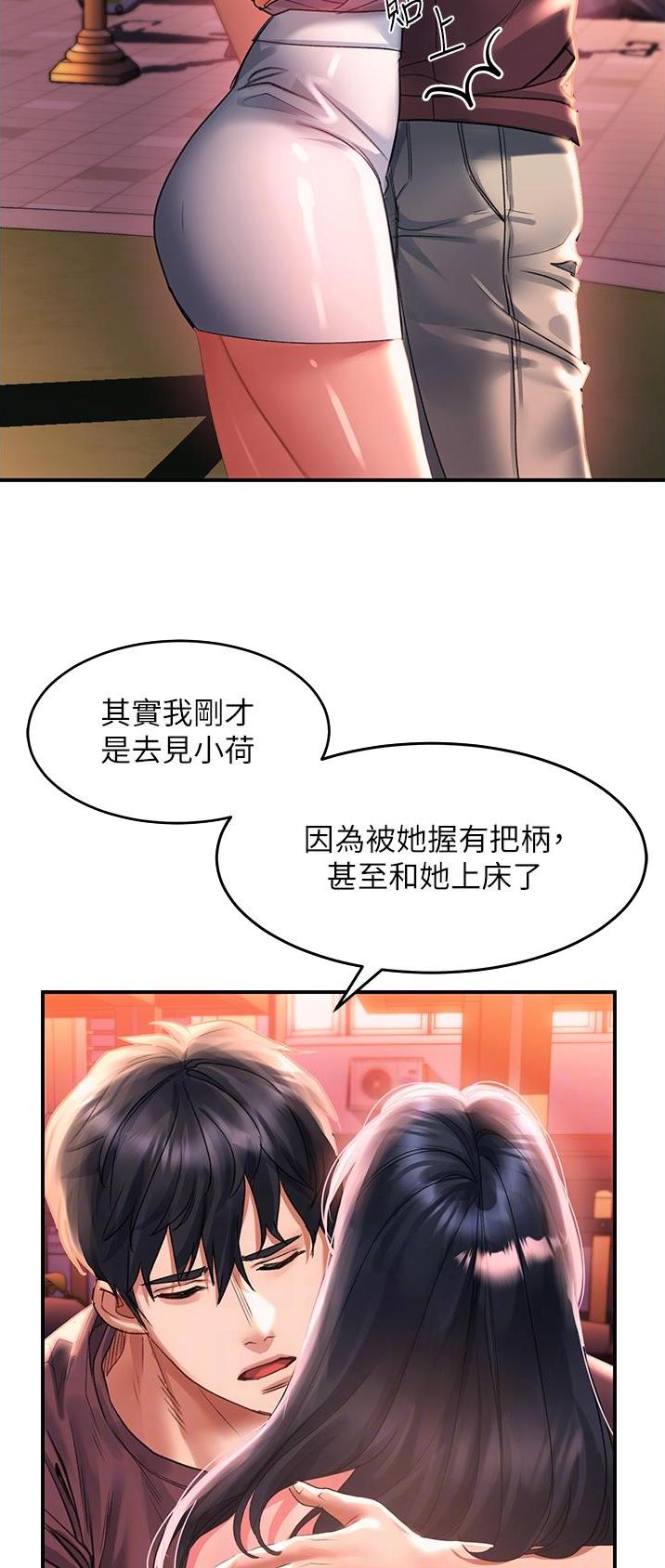 滑动解锁漫画,第66话2图