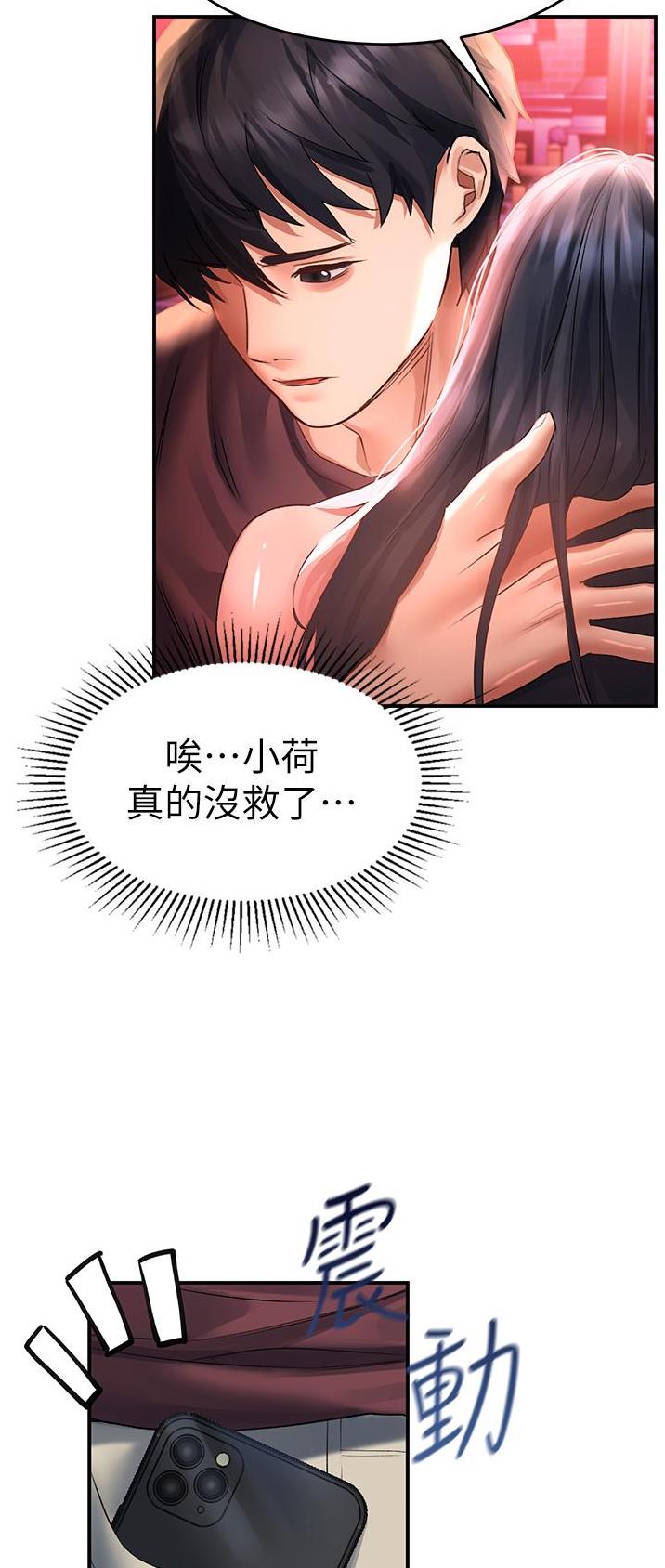 滑动解锁漫画,第66话1图