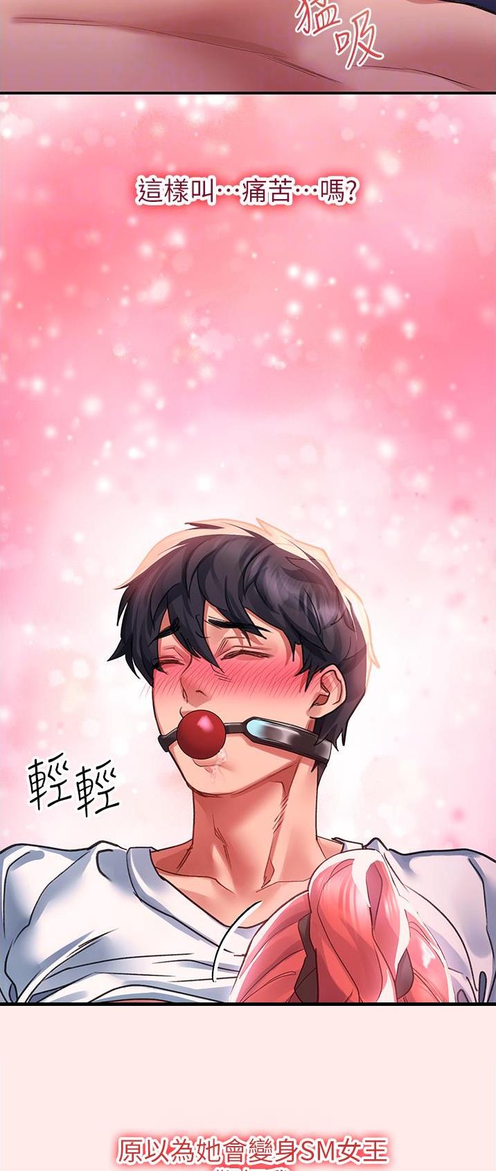 滑动解锁漫画,第68话1图