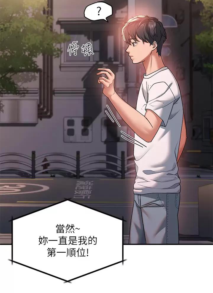 滑动解锁漫画,第43话2图
