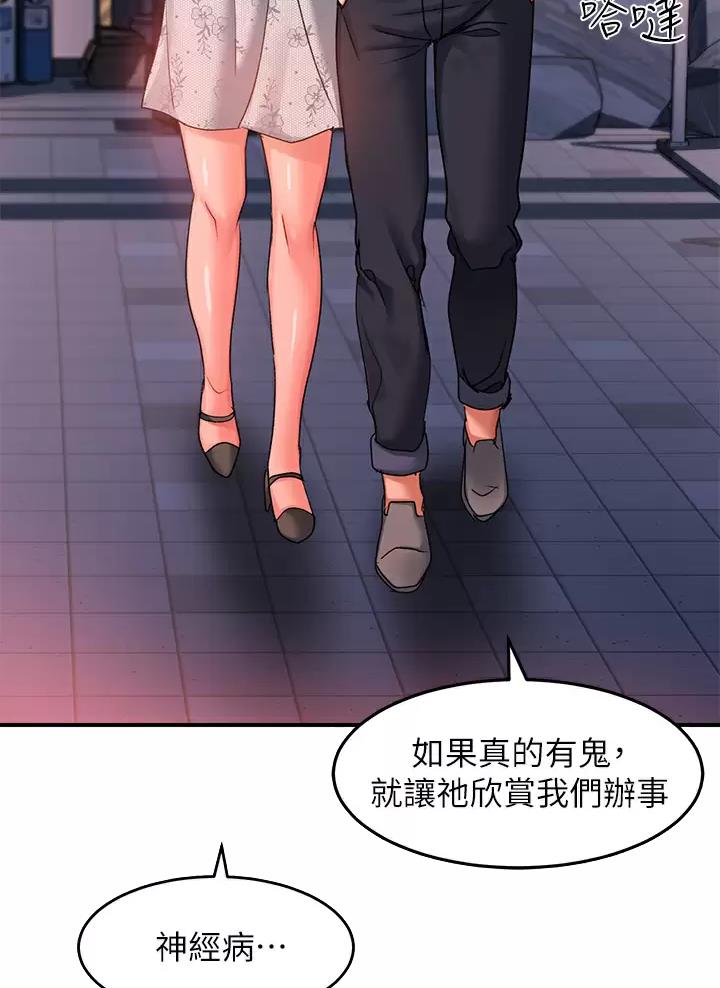 滑动解锁漫画,第40话2图