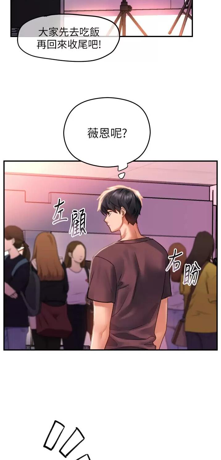 滑动解锁漫画,第61话2图