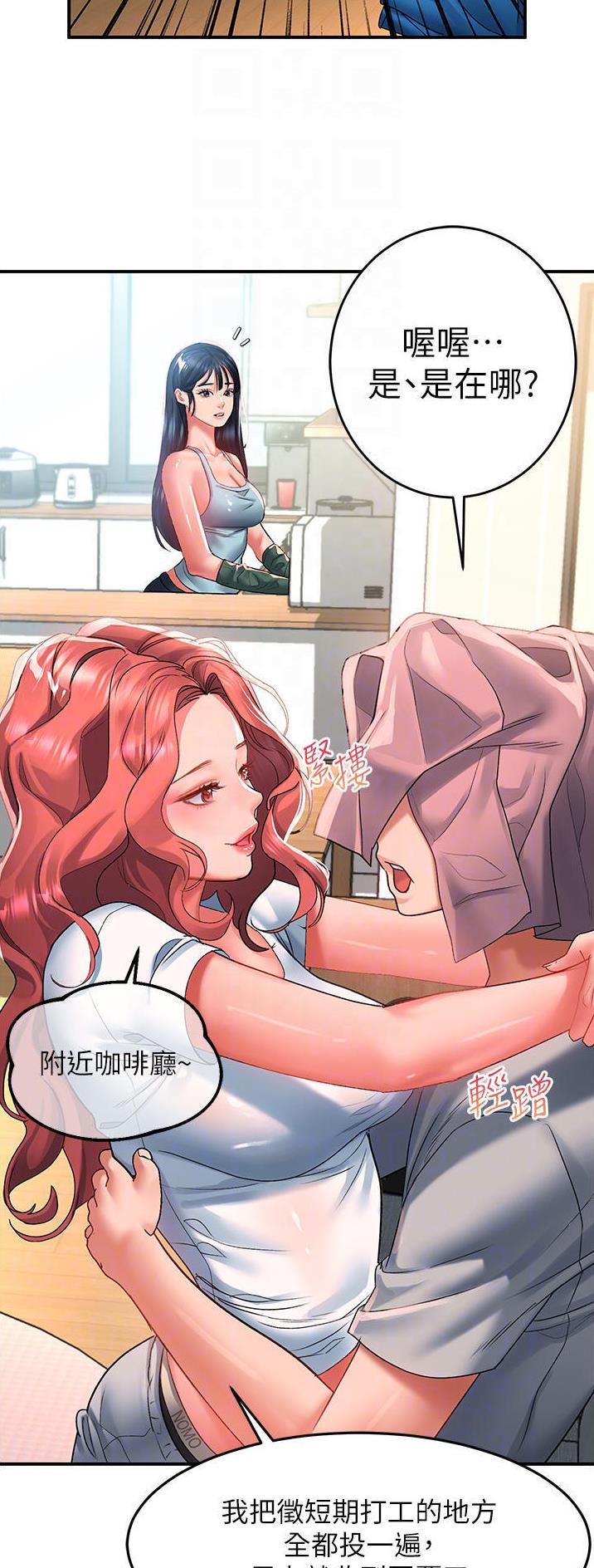 滑动解锁漫画,第70话1图