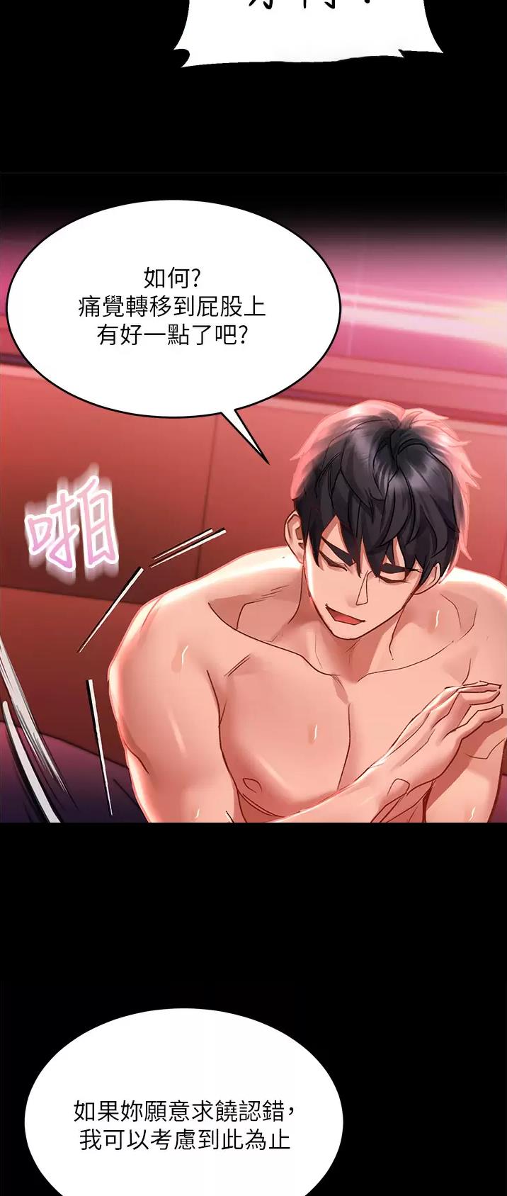 滑动解锁漫画,第65话2图