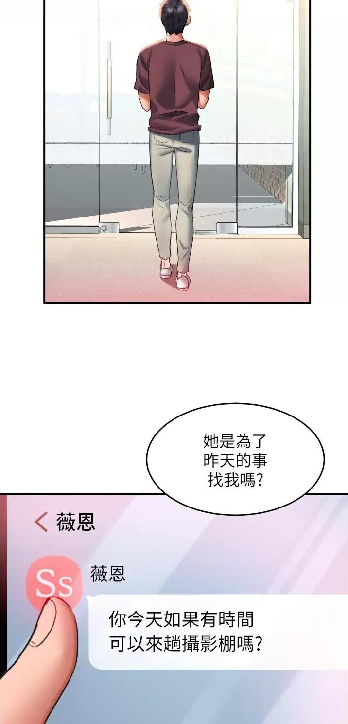 滑动解锁漫画,第61话1图
