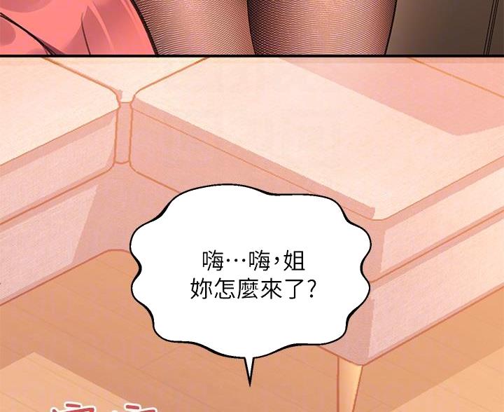 滑动解锁漫画,第21话1图
