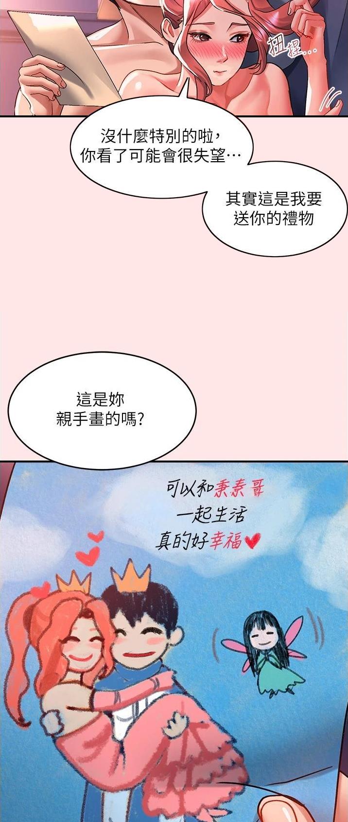 滑动解锁指甲刀品牌漫画,第69话2图