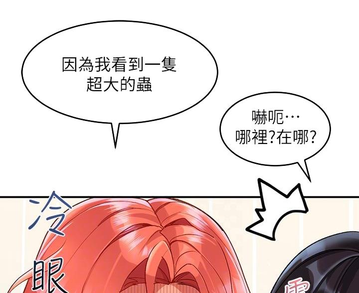 滑动解锁漫画,第23话2图