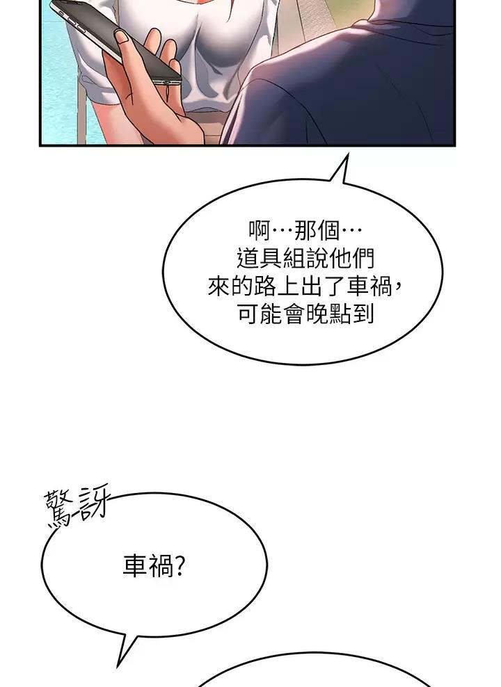 滑动解锁漫画,第44话2图