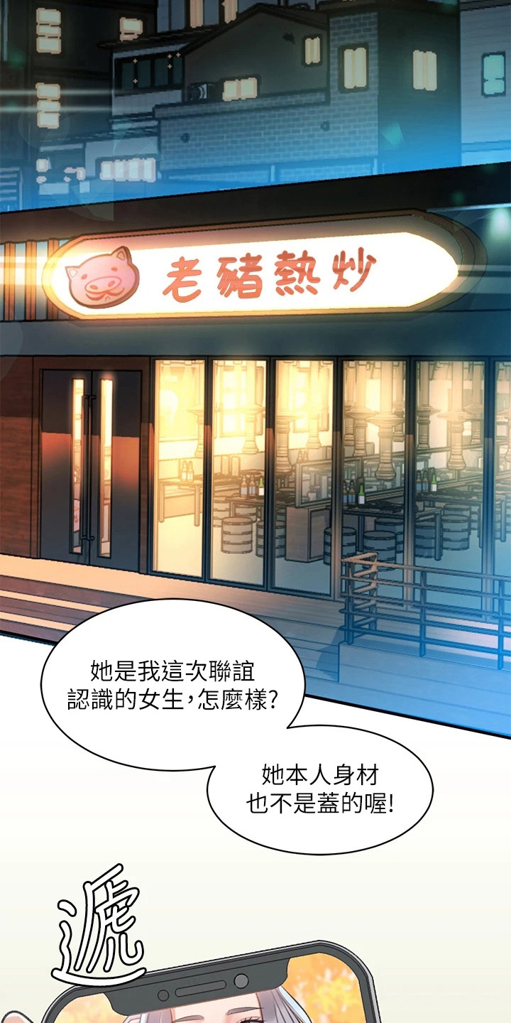 滑动解锁漫画,第2话2图