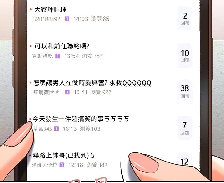 滑动解锁漫画,第23话2图