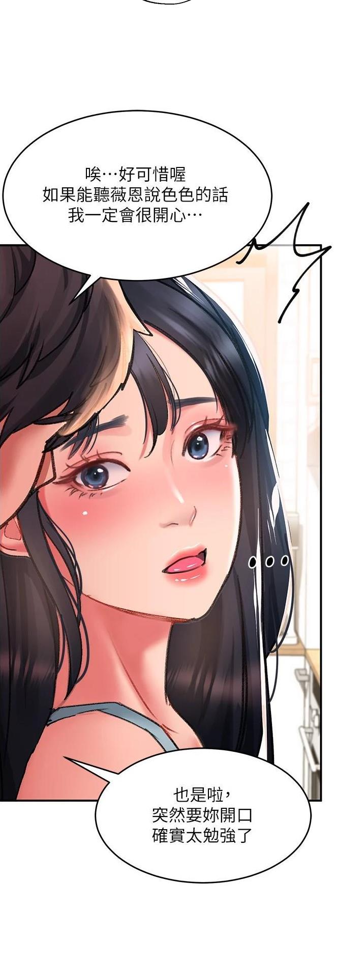 滑动解锁漫画,第71话2图