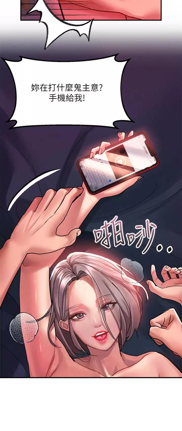 滑动解锁漫画,第63话1图