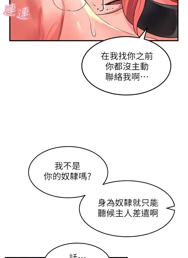 滑动解锁漫画,第42话2图