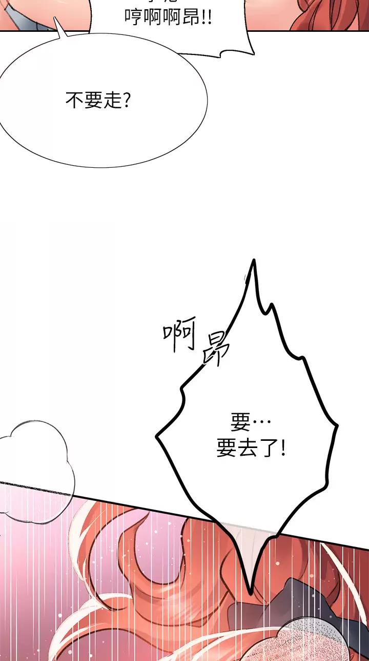 滑动解锁漫画,第54话1图