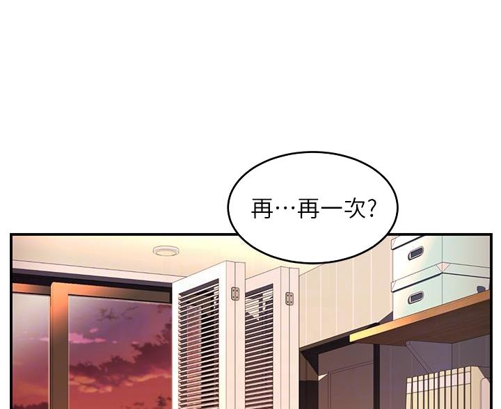 滑动解锁漫画,第20话1图