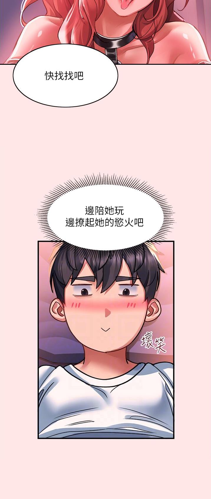 滑动解锁漫画,第68话1图