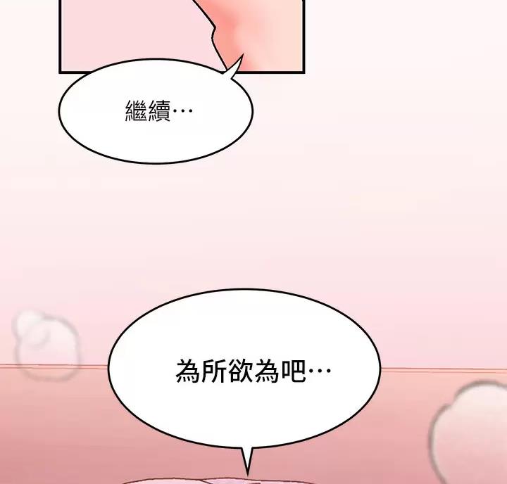 滑动解锁漫画,第29话1图