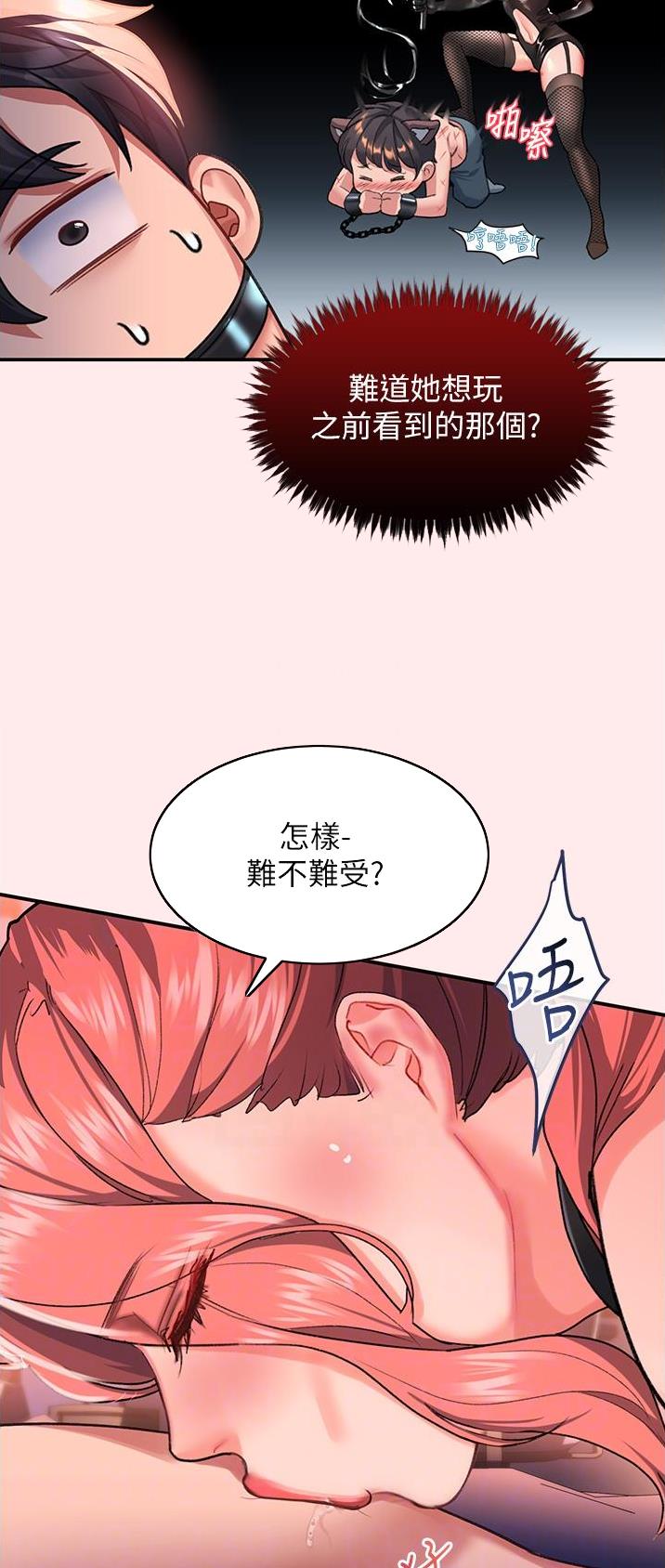 滑动解锁漫画,第68话2图