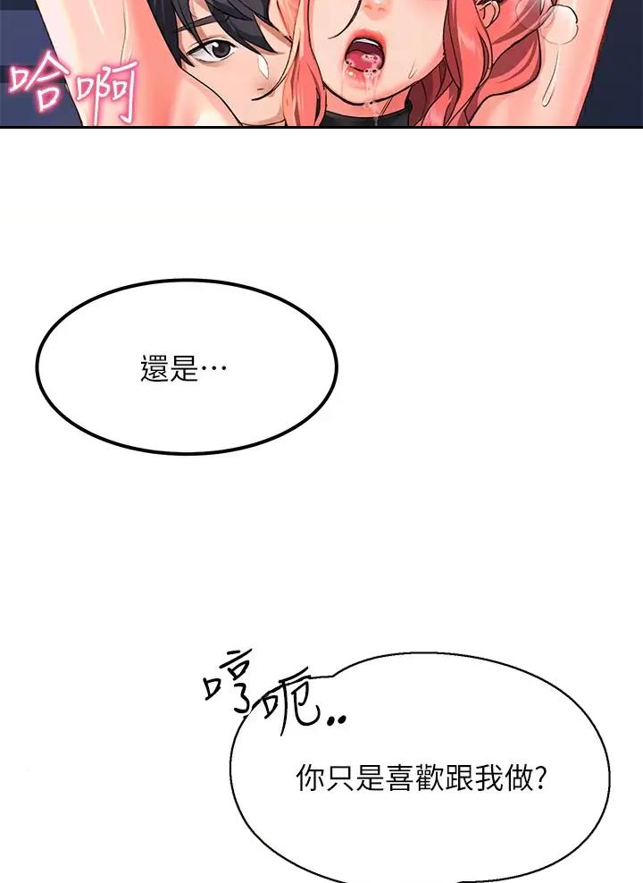 滑动解锁漫画,第42话2图