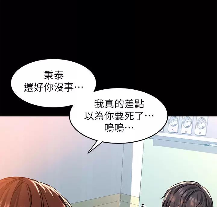 滑动解锁漫画,第30话1图