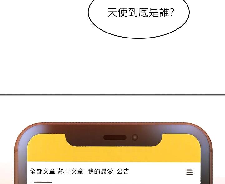 滑动解锁漫画,第23话1图