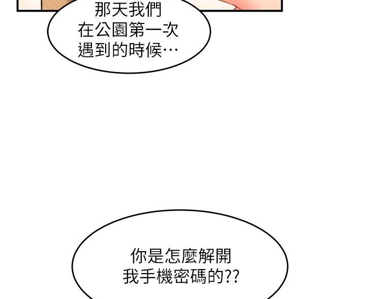 滑动解锁漫画,第24话2图
