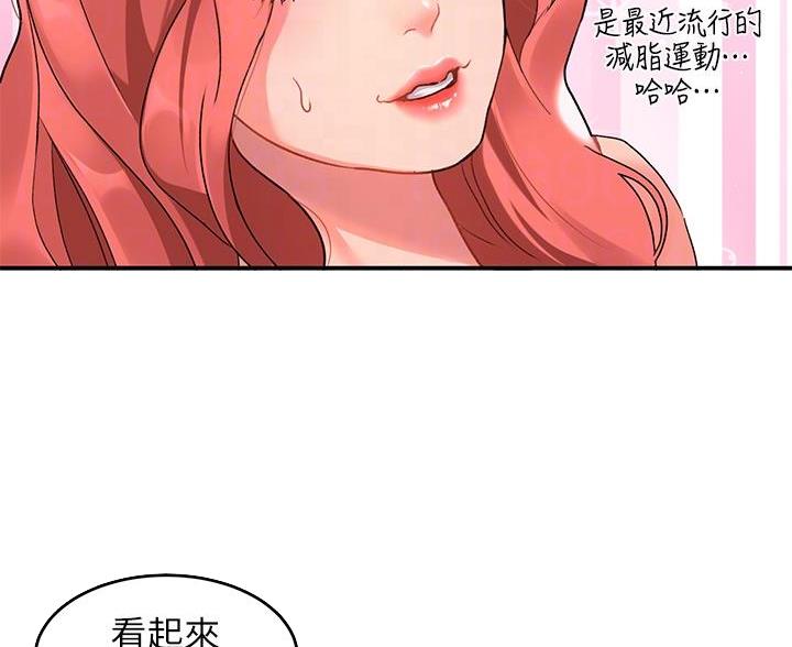 滑动解锁漫画,第21话2图