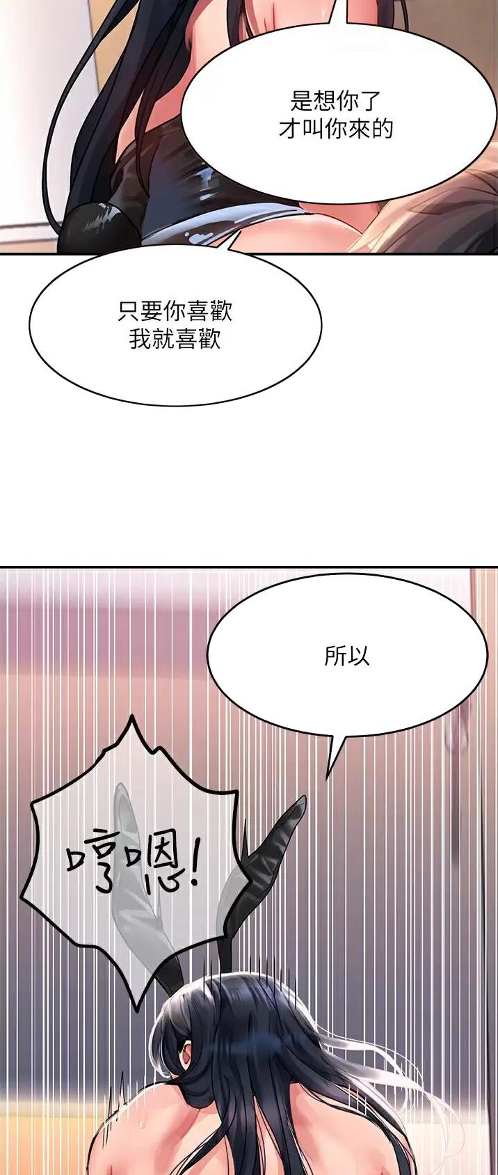 滑动解锁漫画,第62话2图