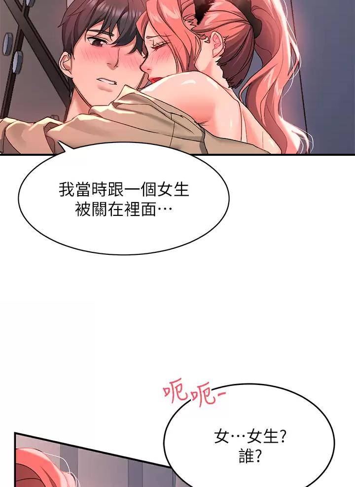 滑动解锁漫画,第41话1图
