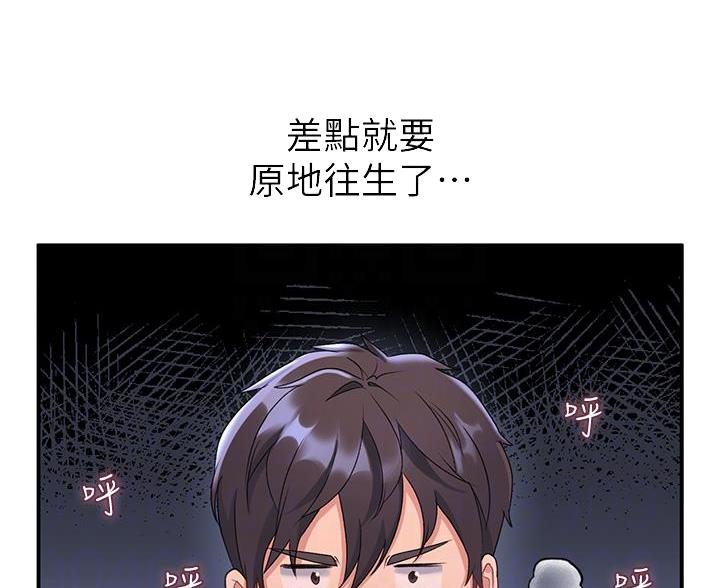 滑动解锁漫画,第23话2图