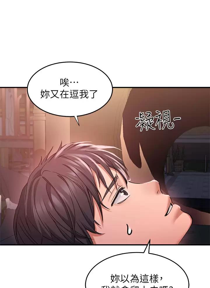滑动解锁漫画,第39话1图