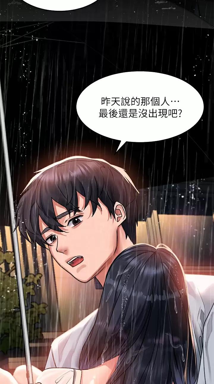 滑动解锁漫画,第56话1图