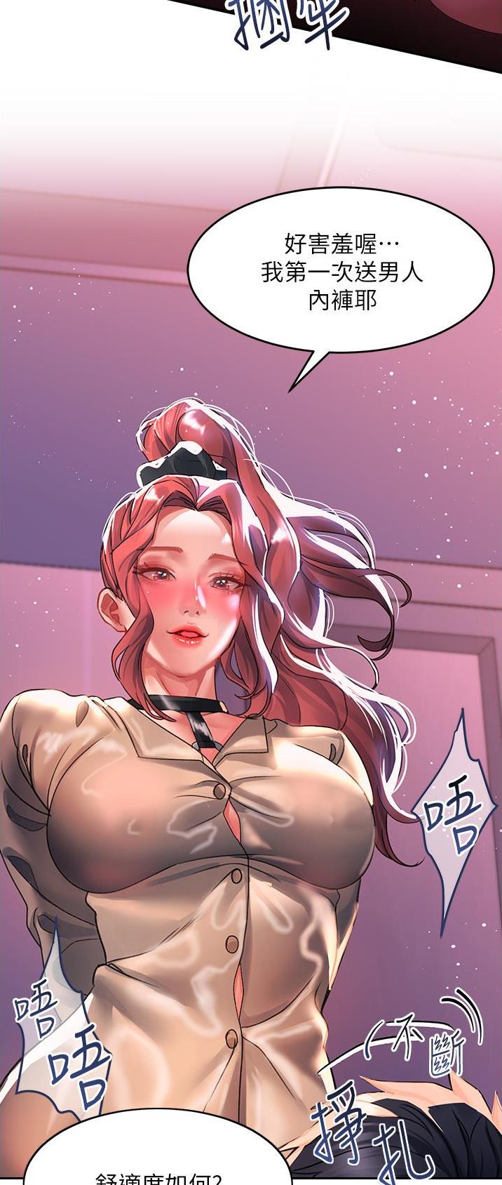 滑动解锁漫画,第67话2图