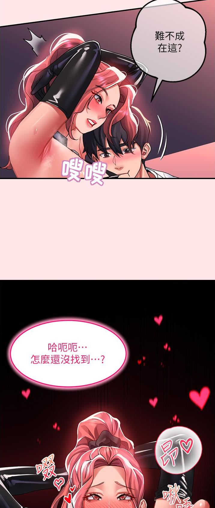 滑动解锁漫画,第68话2图