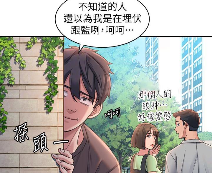 滑动解锁漫画,第8话2图