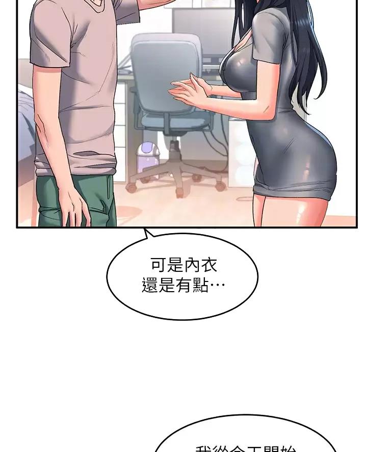 滑动解锁漫画,第33话2图