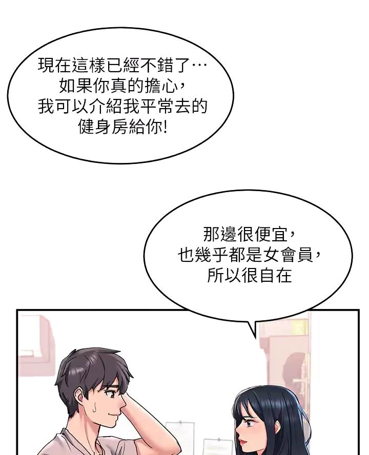 滑动解锁漫画,第33话1图