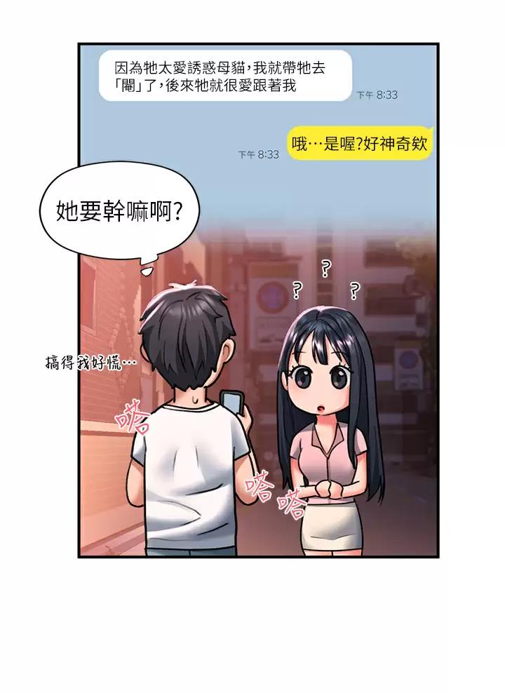 滑动解锁漫画,第38话1图