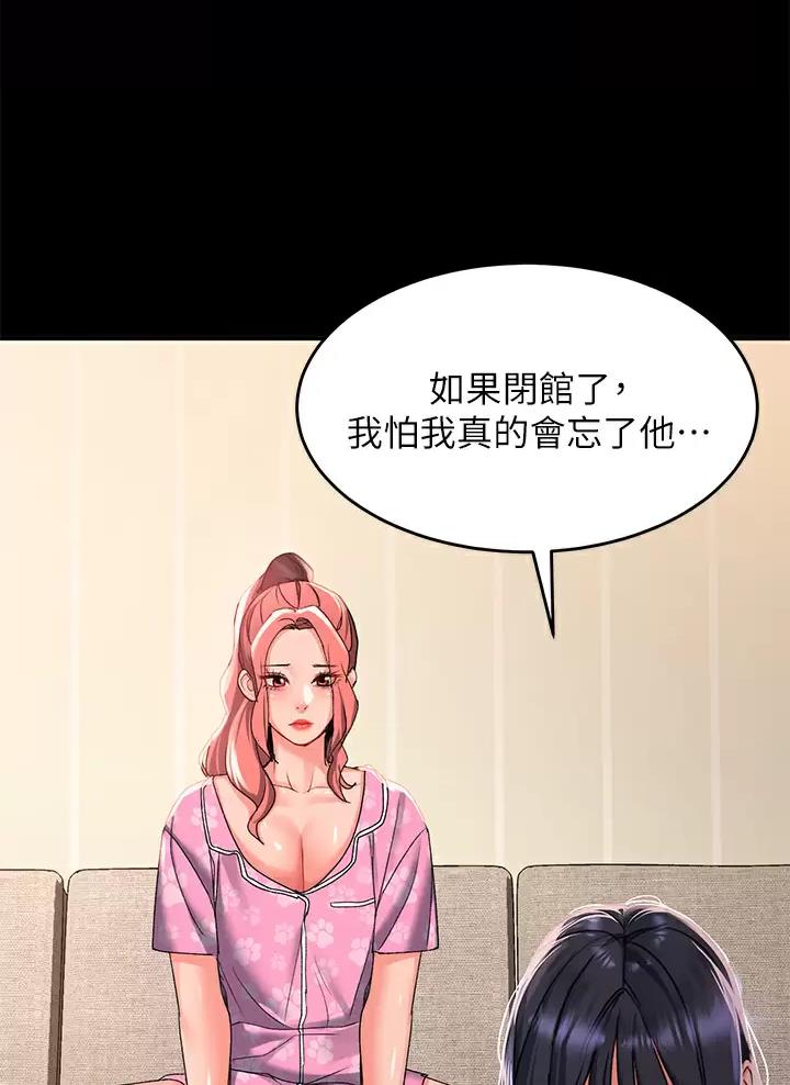 滑动解锁漫画,第41话2图