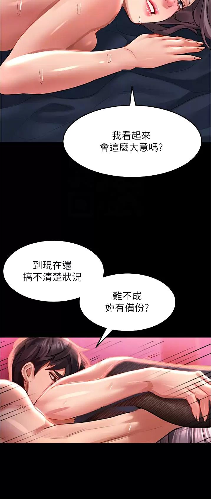 滑动解锁漫画,第65话2图