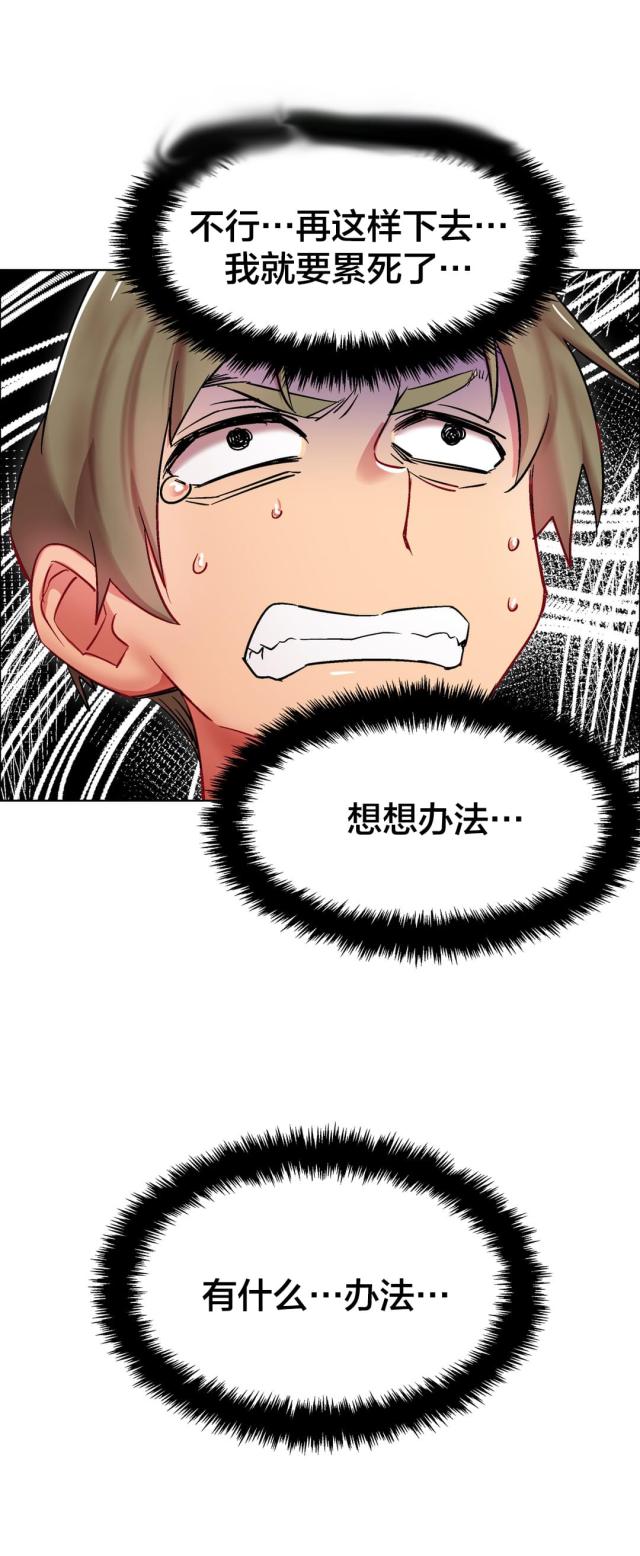 超级女孩漫画,第23话1图